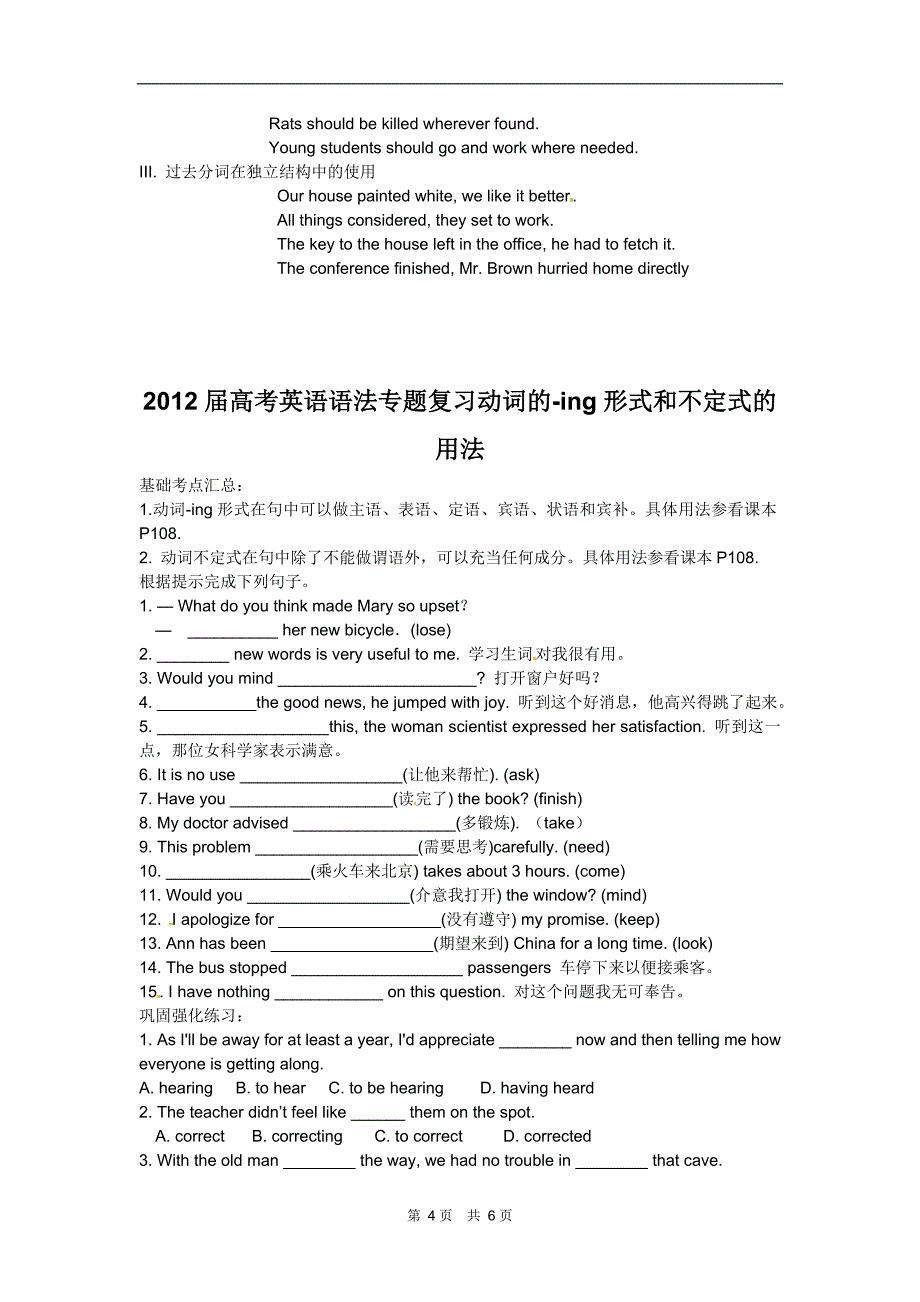 高考英语语法专题复习讲义非谓语动词_第4页