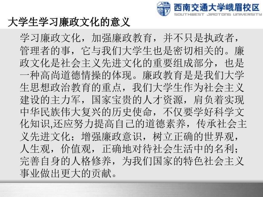 大学生党风廉政建设_第5页