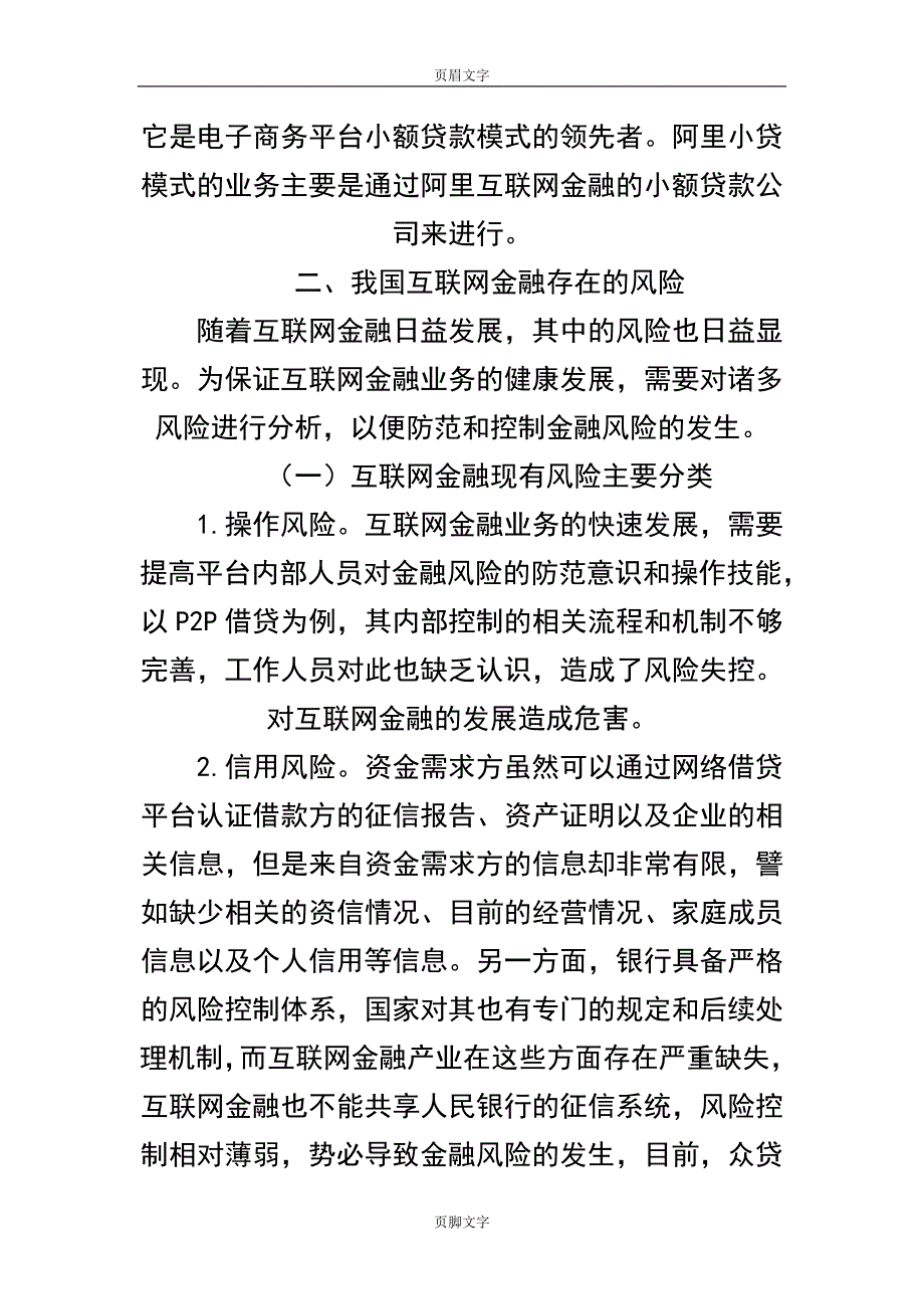 中国互联网金融风险规避研究_第4页