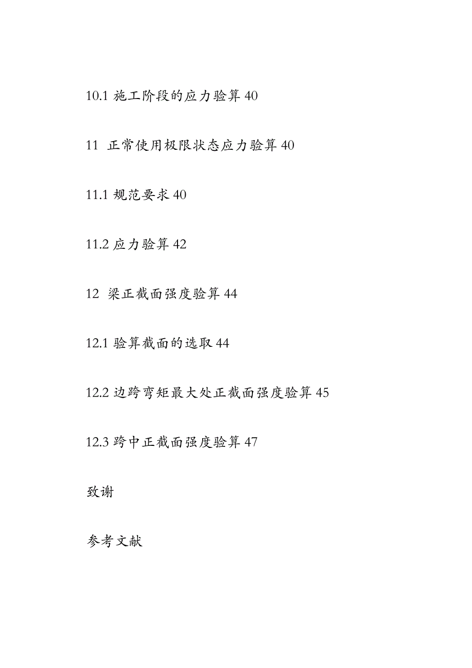 三联连续梁桥跨线箱梁桥设计论文计算书+CAD图纸_第4页