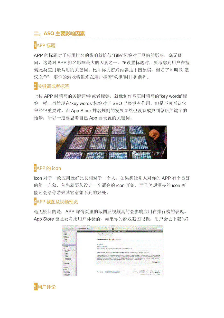 揭秘精细化运营苹果商店优化ASO全攻略_第2页