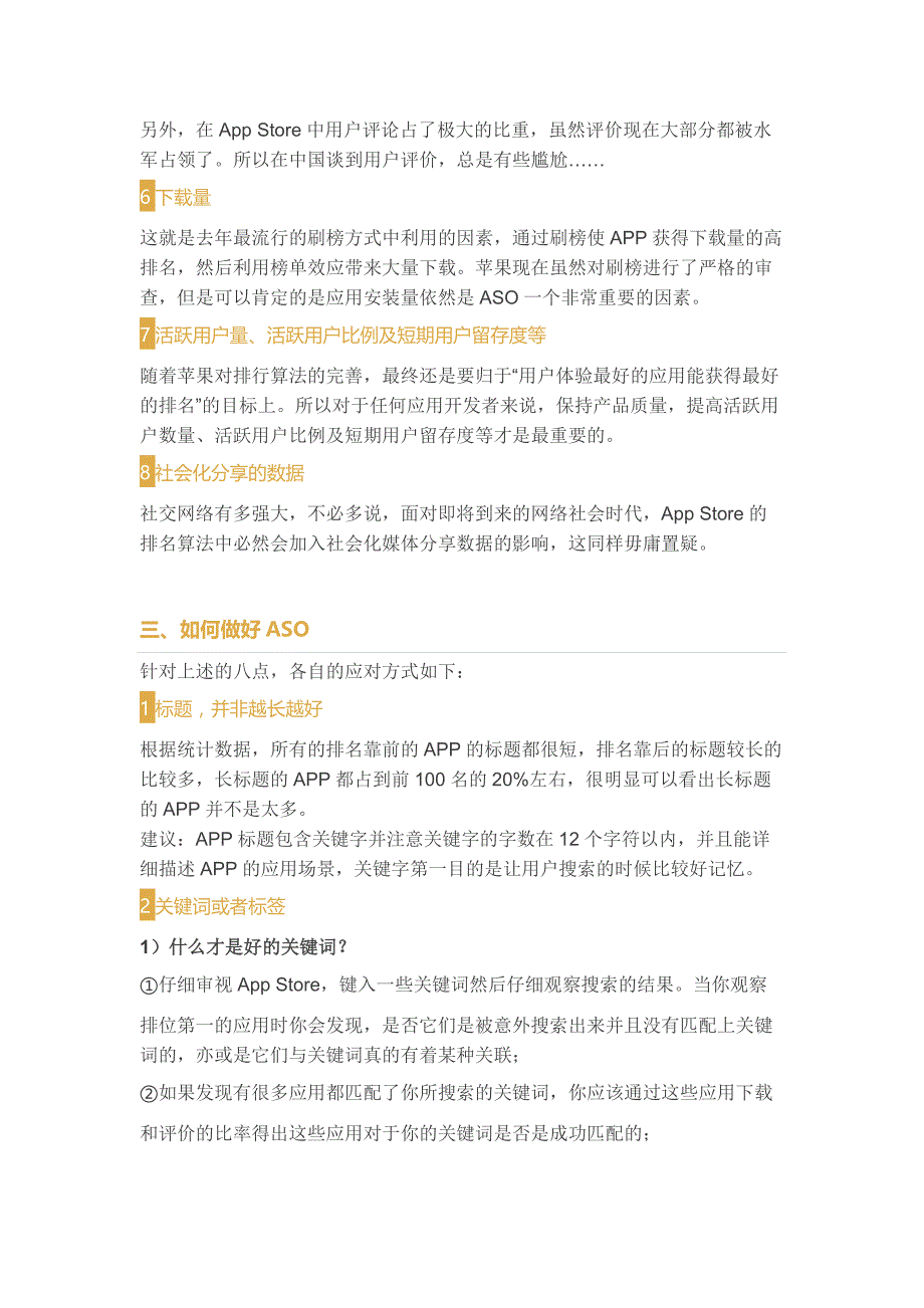 揭秘精细化运营苹果商店优化ASO全攻略_第3页