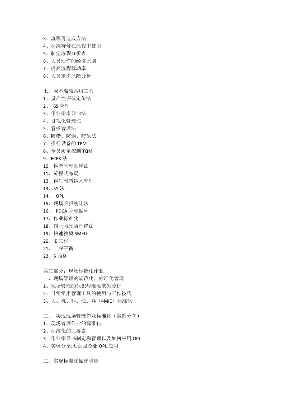 中华师汇网——陈鹏-生产成本管理与标准化作业_第2页