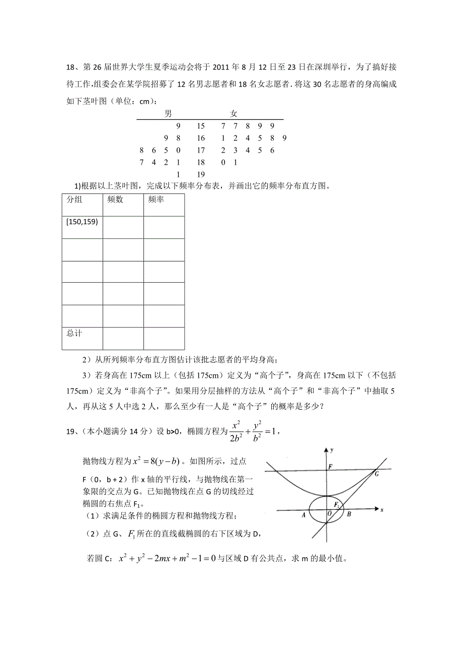 广东省2010届高三考前模拟试题（数学文）_第3页