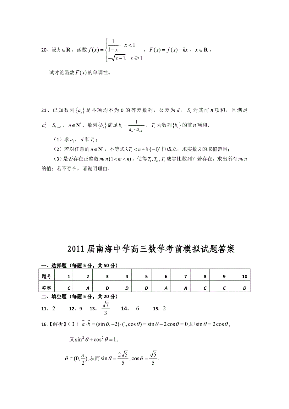 广东省2010届高三考前模拟试题（数学文）_第4页