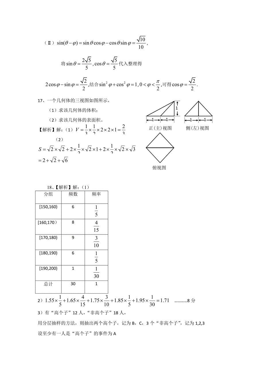 广东省2010届高三考前模拟试题（数学文）_第5页