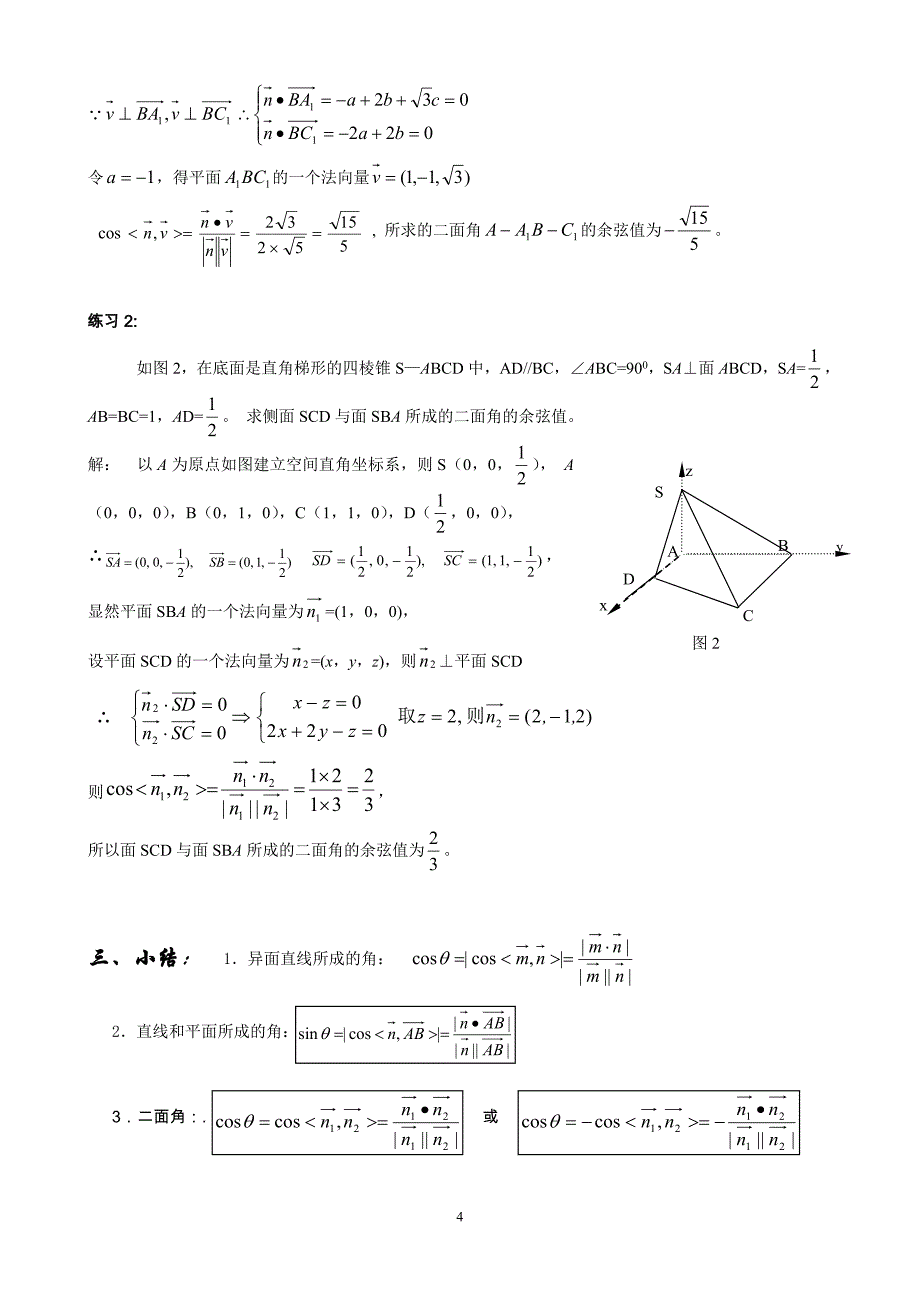 利用向量法求空间角——经典教案_第4页