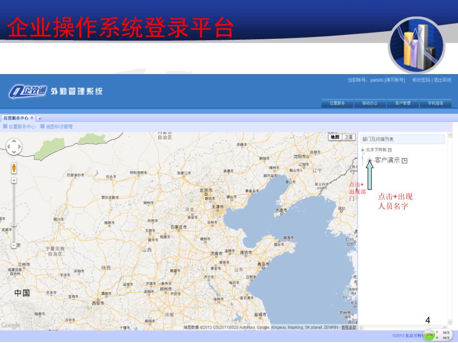 手机定位软件操作演示——企效通_第4页