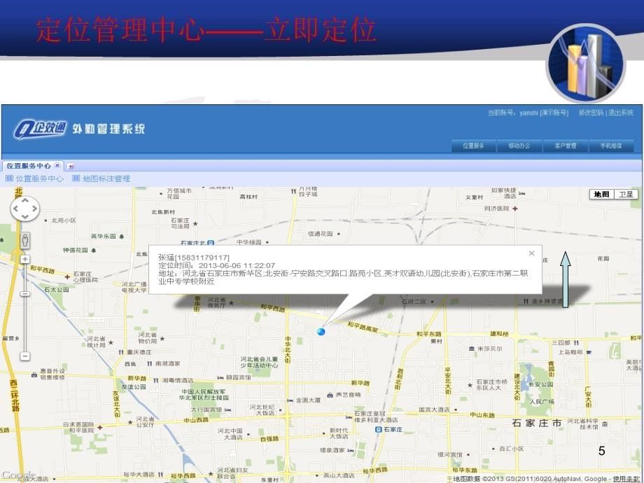 手机定位软件操作演示——企效通_第5页