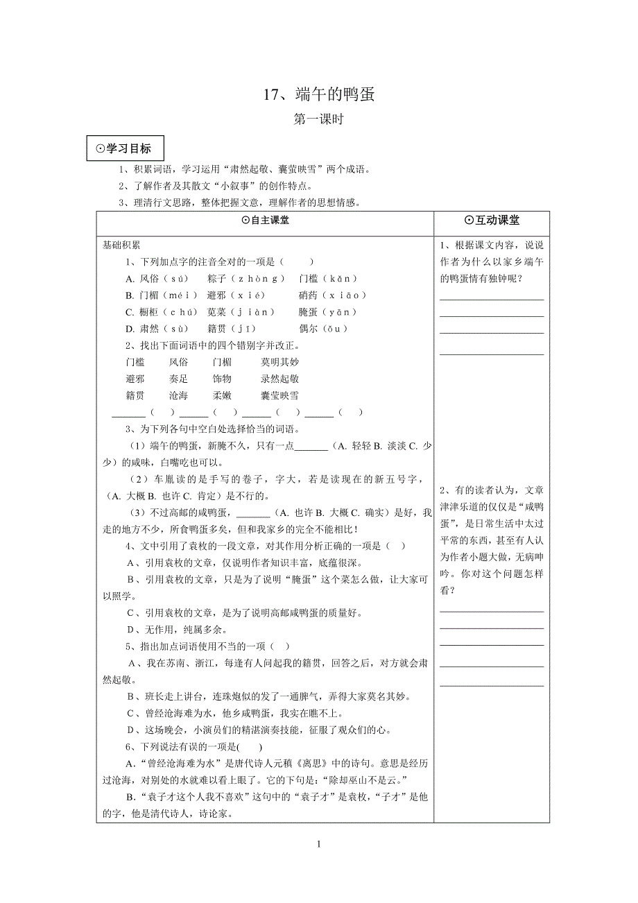 17、端午的鸭蛋修改稿_第1页