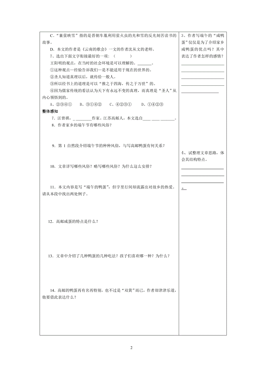 17、端午的鸭蛋修改稿_第2页