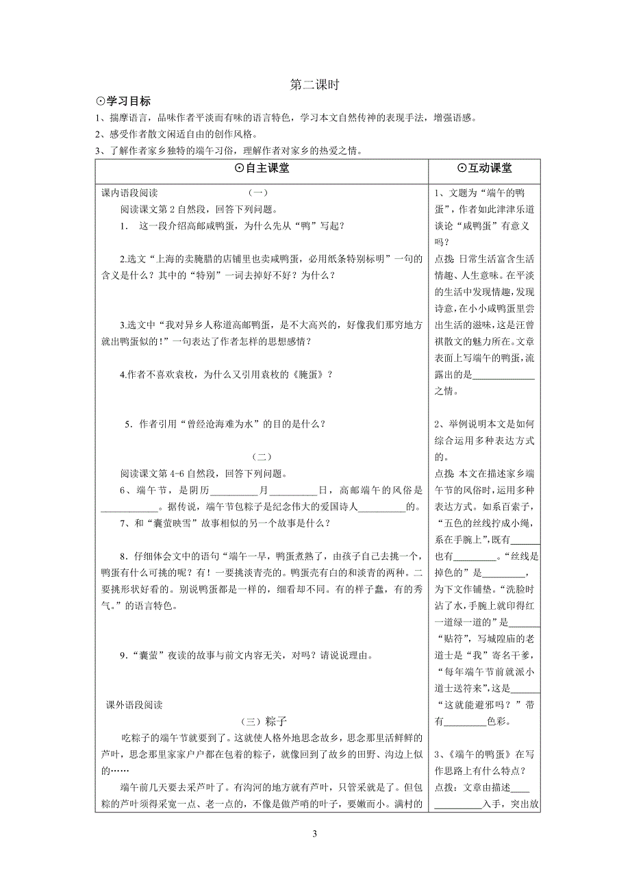 17、端午的鸭蛋修改稿_第3页