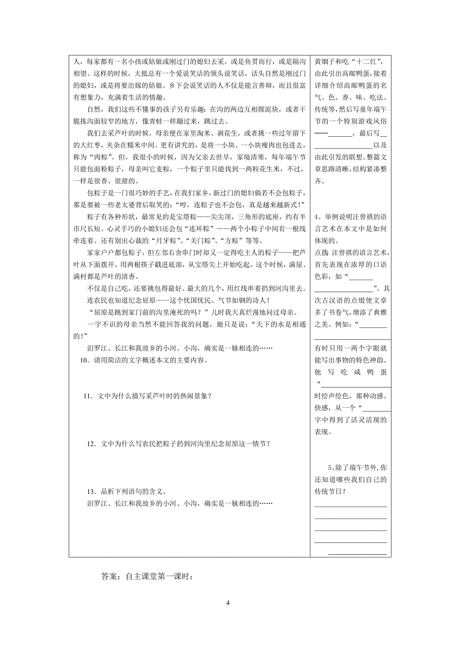 17、端午的鸭蛋修改稿_第4页