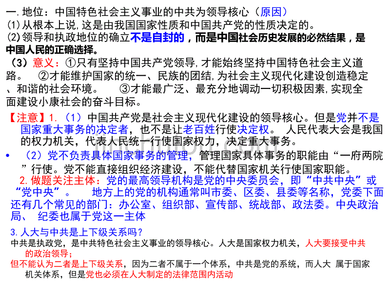 政治生活第六课我国的政党制度最新课件)_第2页