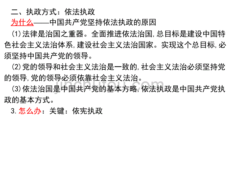 政治生活第六课我国的政党制度最新课件)_第3页