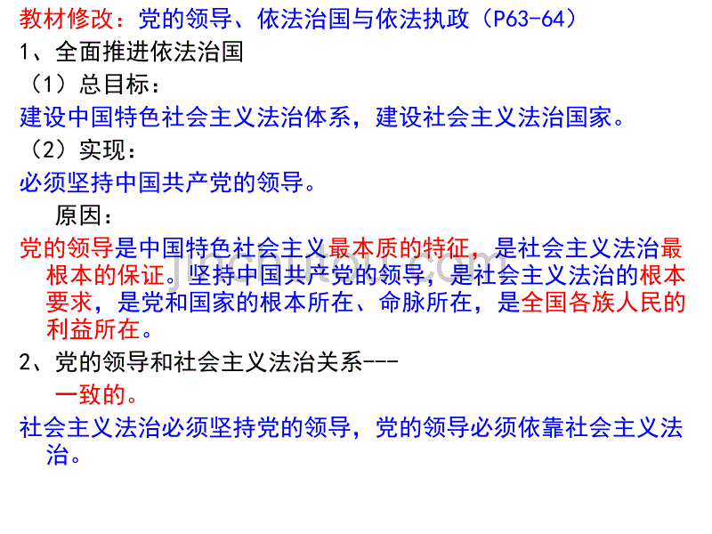 政治生活第六课我国的政党制度最新课件)_第4页