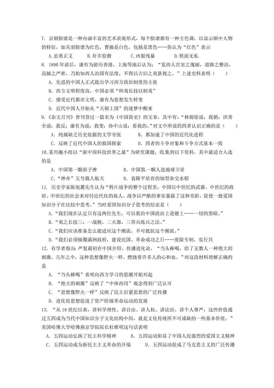 广东省南丰二中11-12学年高二上学期期中考试历史试卷_第2页