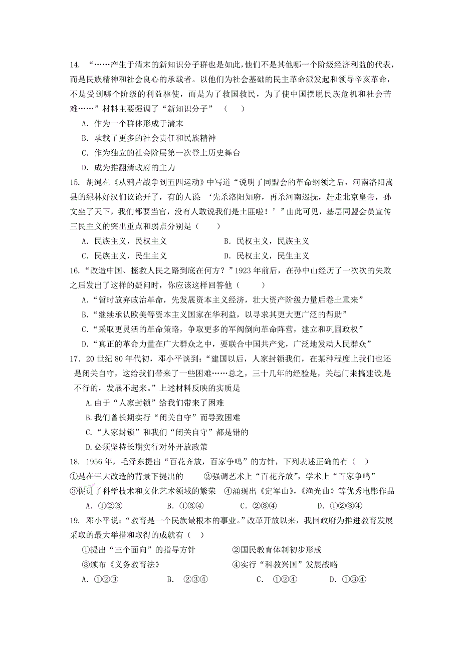 广东省南丰二中11-12学年高二上学期期中考试历史试卷_第3页