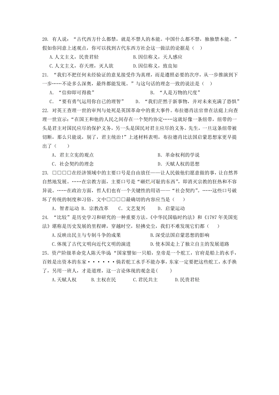 广东省南丰二中11-12学年高二上学期期中考试历史试卷_第4页