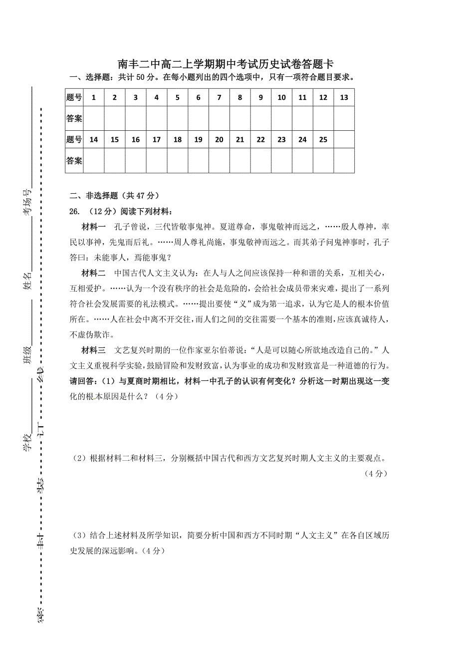 广东省南丰二中11-12学年高二上学期期中考试历史试卷_第5页