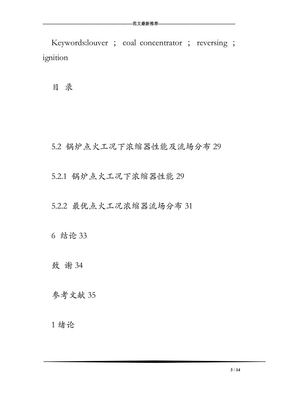 可换向百叶窗煤粉浓缩器的结构优化研究_第3页