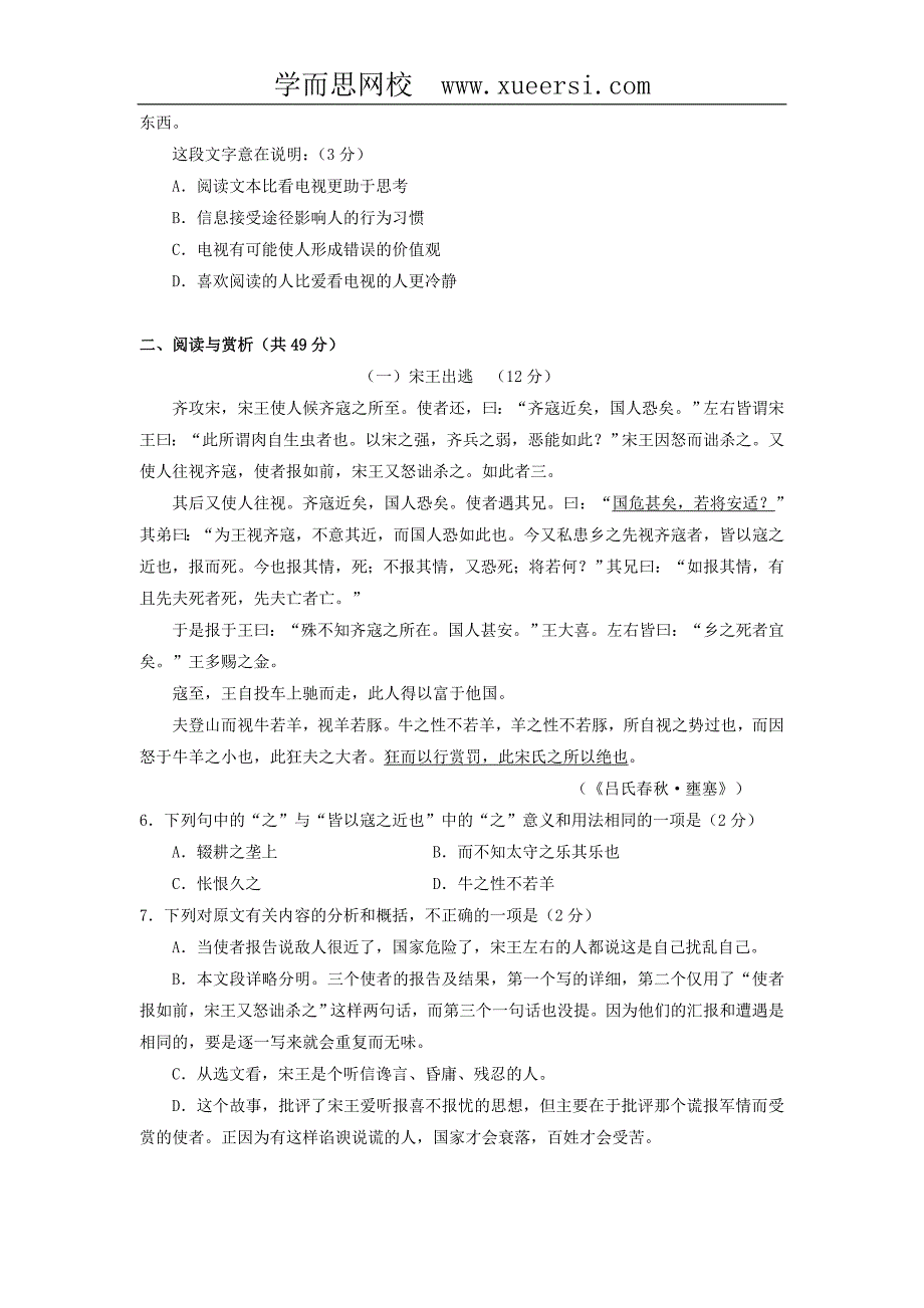 江苏省无锡市锡山高级中学2014届下学期初中九年级二模考试语文试卷_第2页