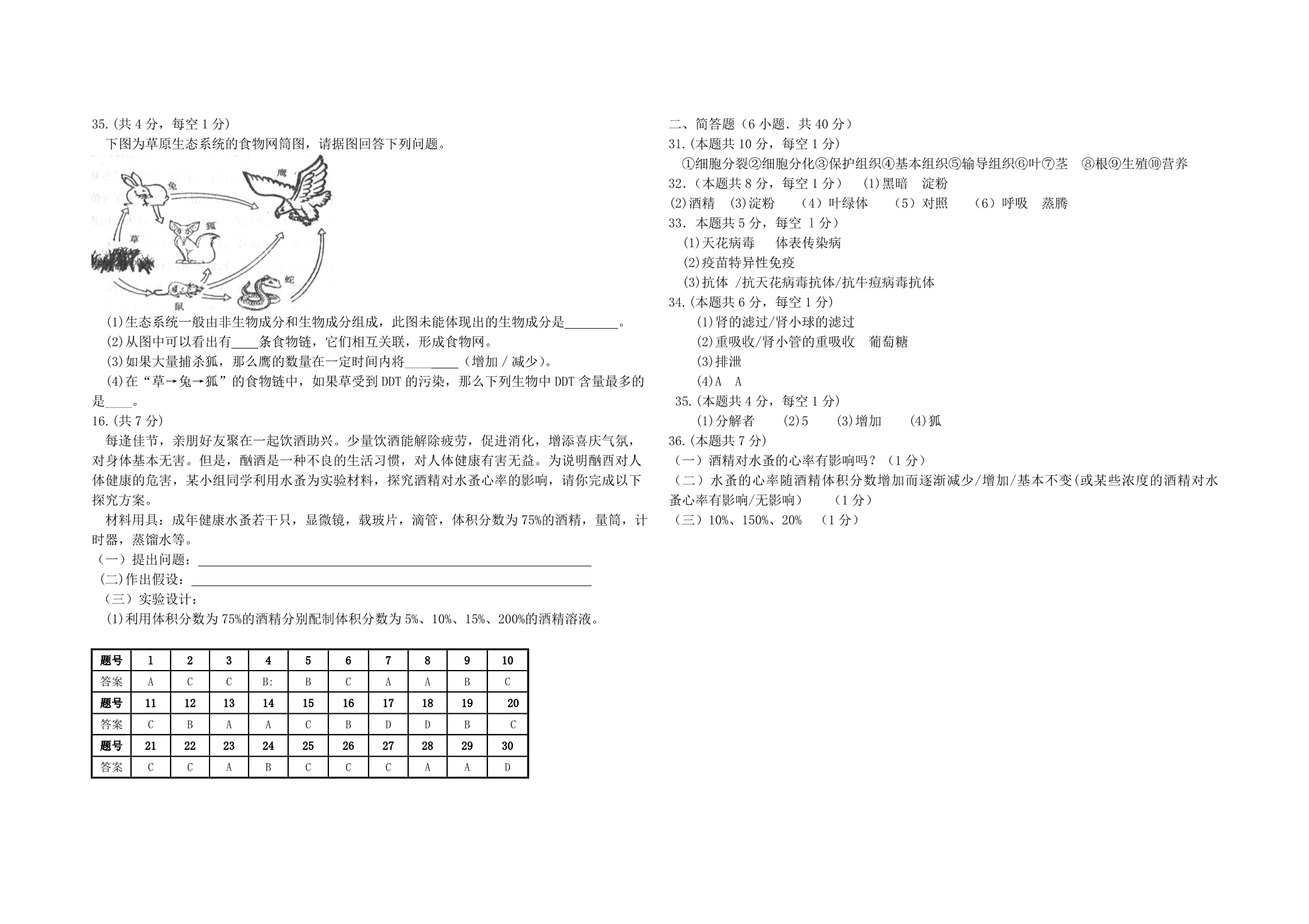 2012年大庆市初中二年级学业水平考试_第4页