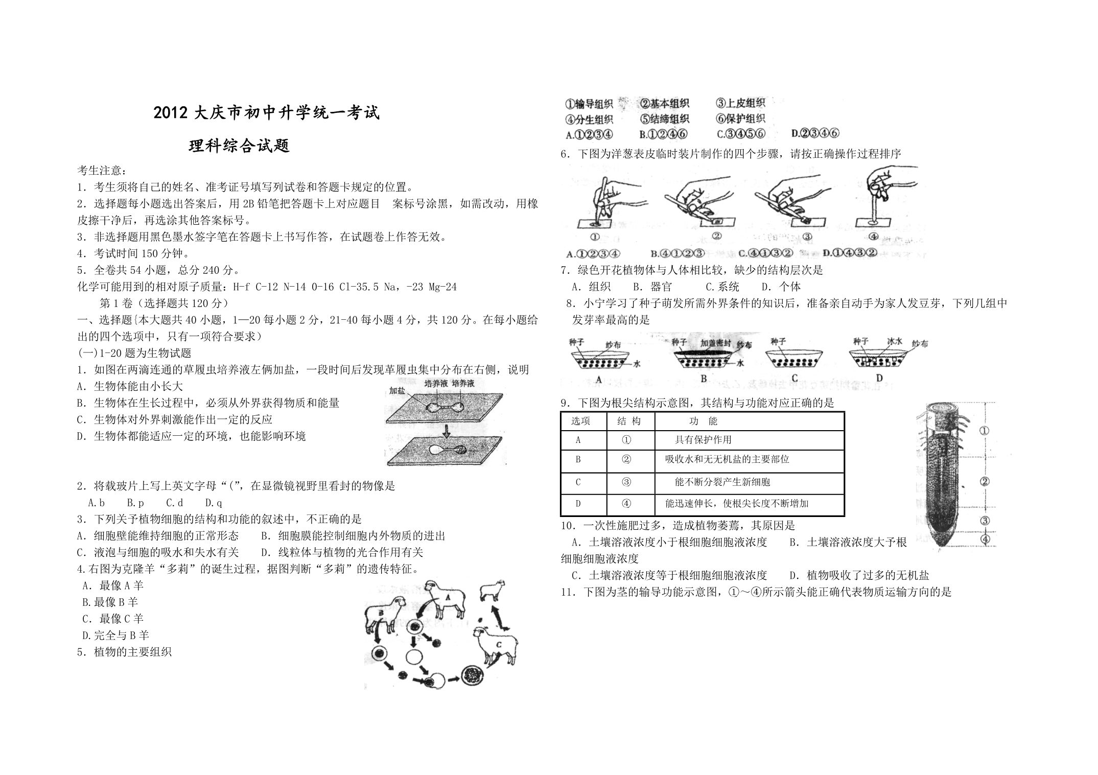 2012年大庆市初中二年级学业水平考试_第5页