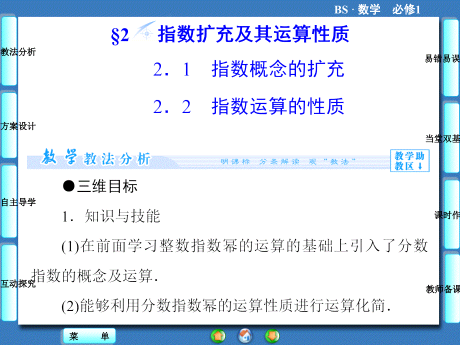 指数扩充及运算性质_第1页