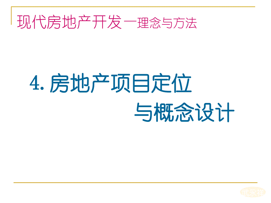 房地产定位与概念设计_第2页