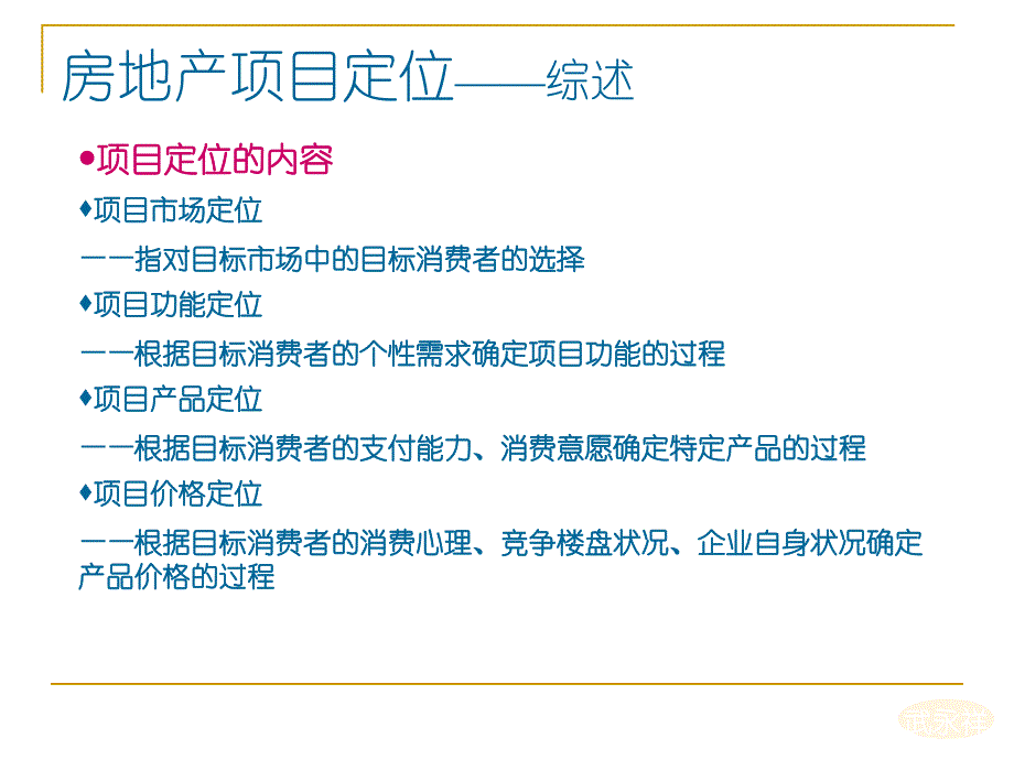 房地产定位与概念设计_第4页