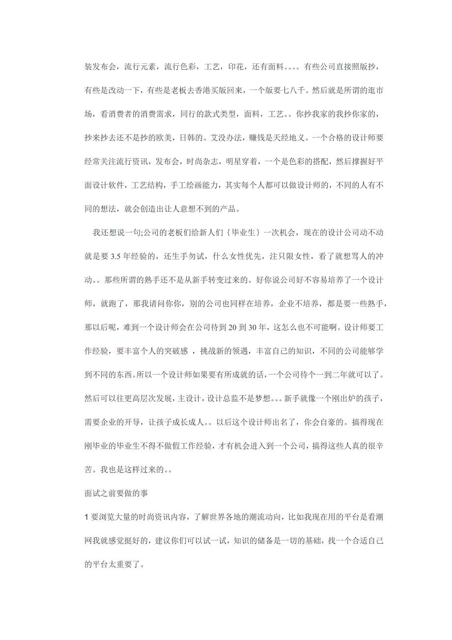 对服装设计行业人员求职的一些忠告(适合新手)_第2页