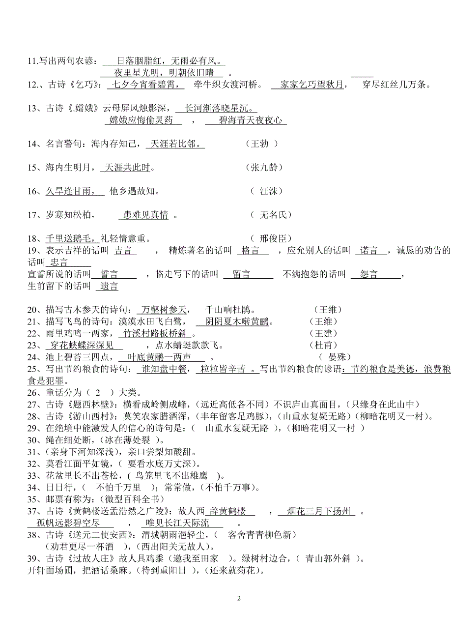 引用一首古诗写人有顽强的意志_第2页