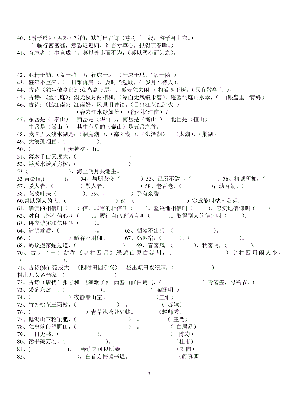 引用一首古诗写人有顽强的意志_第3页