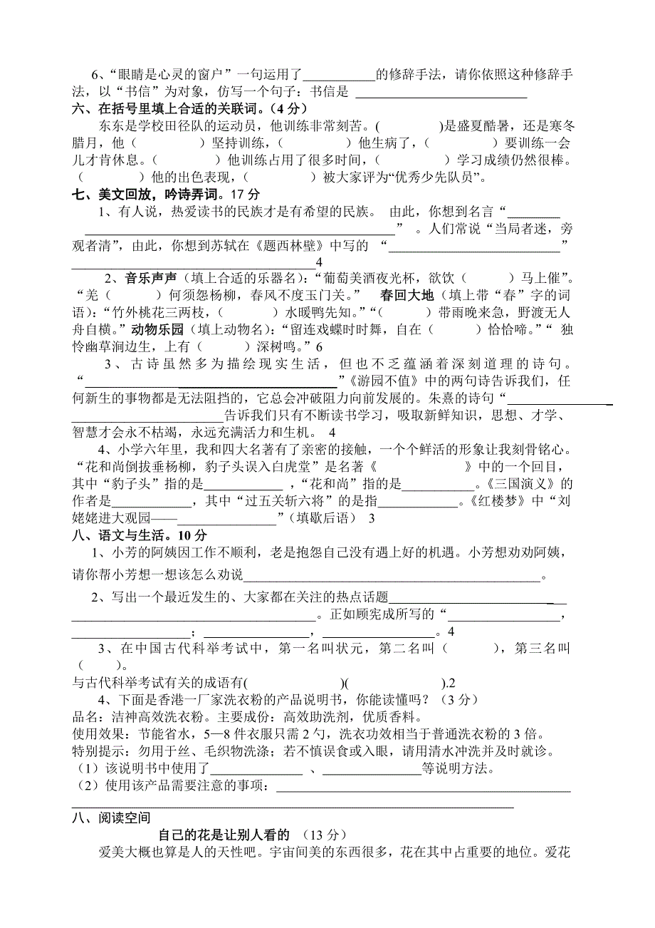 苏教版小学语文毕业班质量检测模拟试卷三_第2页