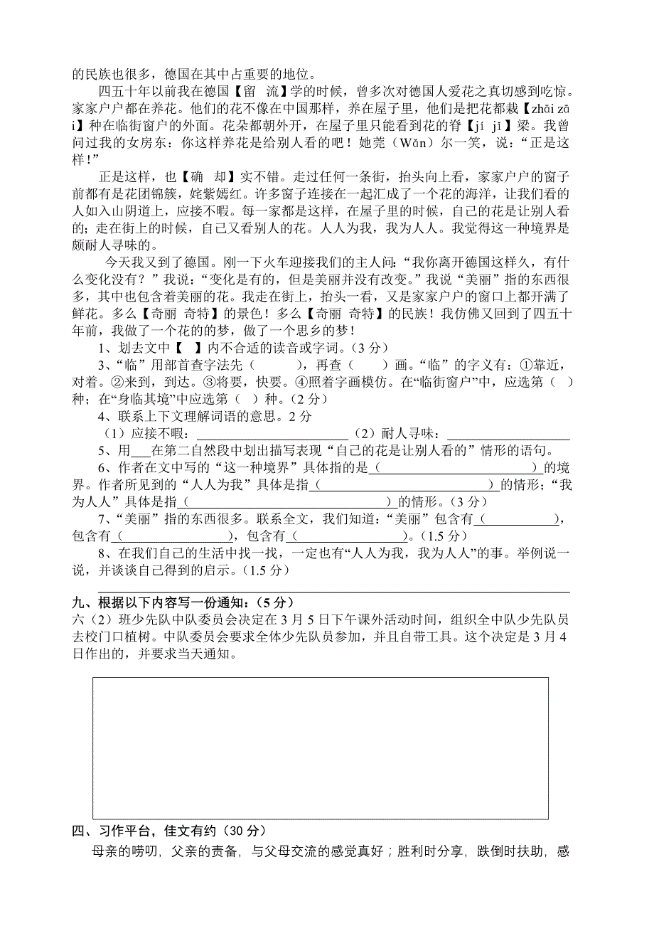 苏教版小学语文毕业班质量检测模拟试卷三_第3页