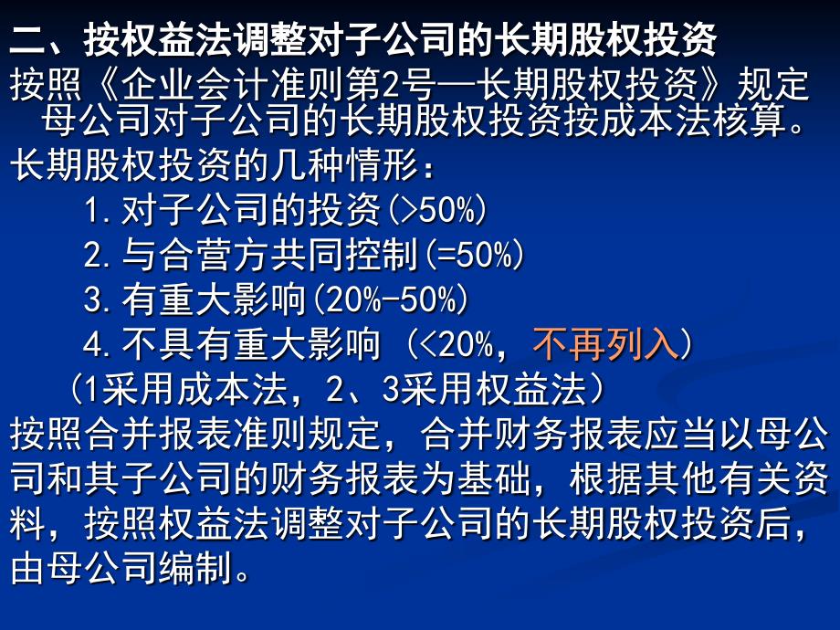 股权取得日后合并财务报表_第4页