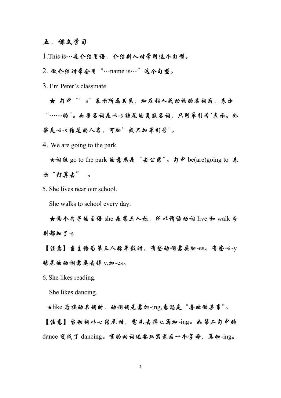 小四课本知识点梳理_第2页