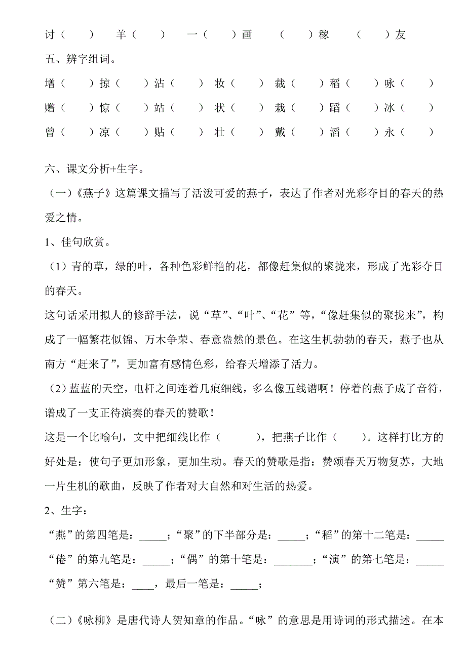 三年级语文下册各单元复习资料(打印版)_第2页