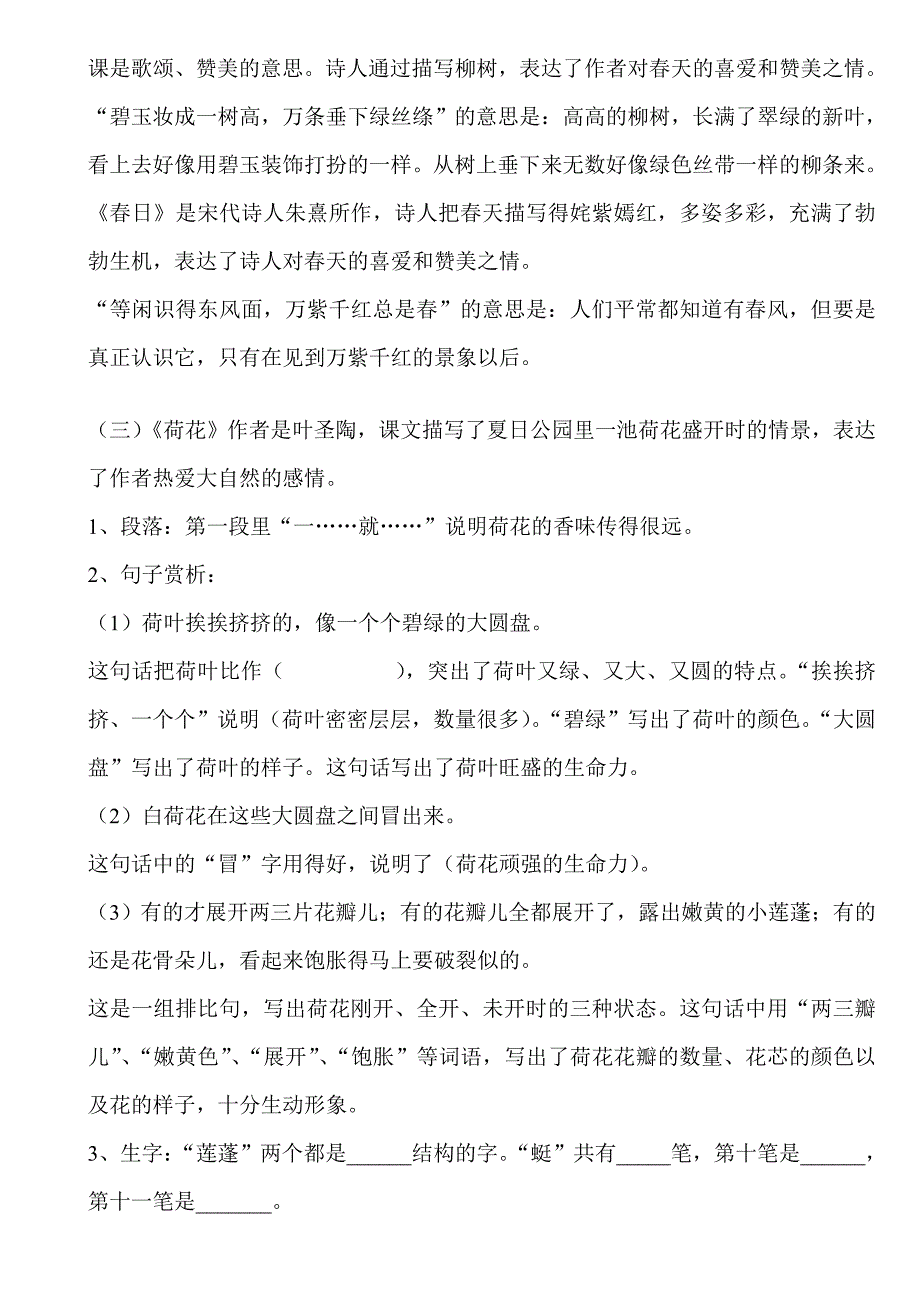 三年级语文下册各单元复习资料(打印版)_第3页