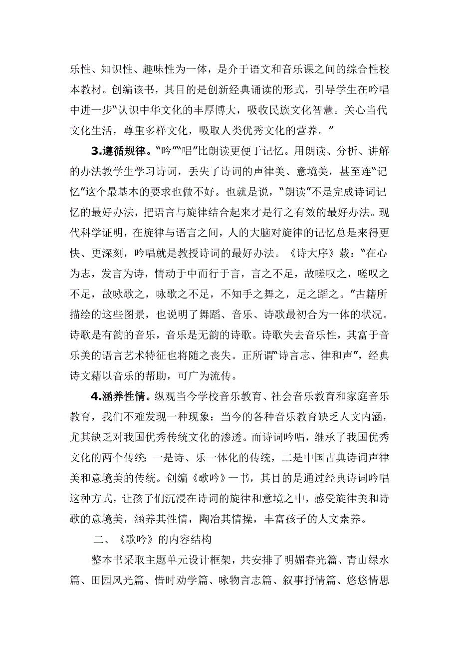中华经典诗文歌吟简介_第2页