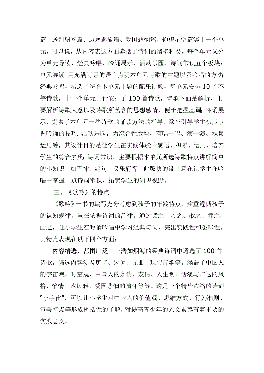 中华经典诗文歌吟简介_第3页