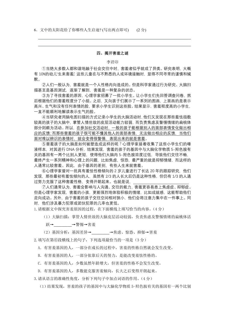 八年级语文下学期现代文阅读周周练6_第5页