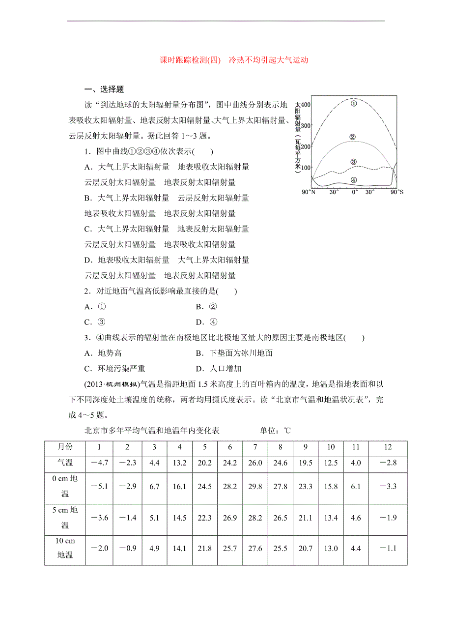 课时跟踪检测：(四)冷热不均引起大气运动(人教版)_第1页