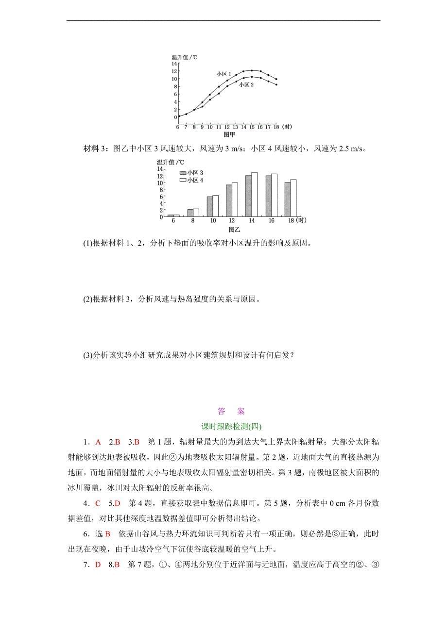 课时跟踪检测：(四)冷热不均引起大气运动(人教版)_第5页