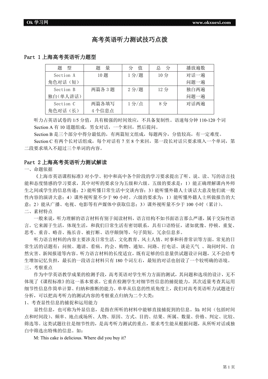 第二讲、高中英语听力测试技巧点拨(上) [讲义]_第1页