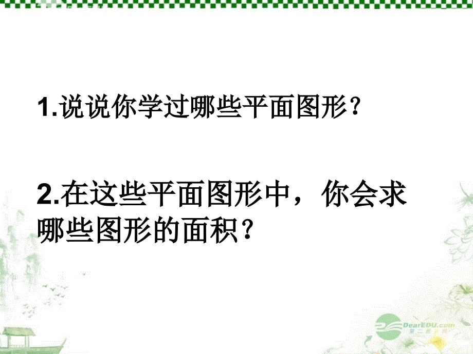 五年级数学上册《平行四边形面积的计算》课件2 苏教版_第3页