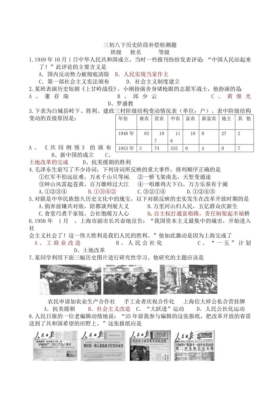 三初八下历史阶段1-13课检测附答案_第1页