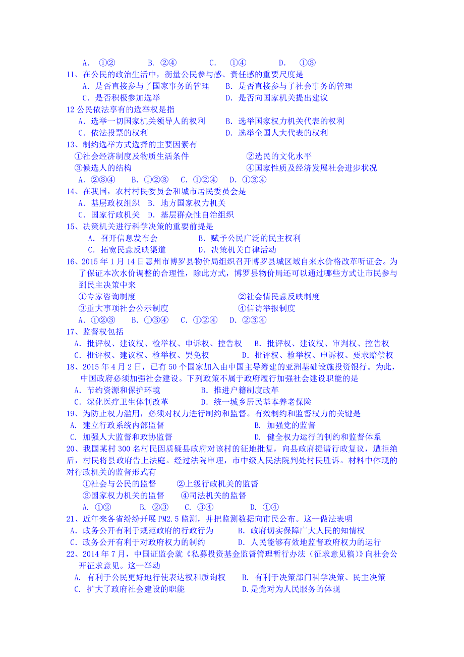 广东省惠州市2014-2015年高一下学期期末考试政治试题 含答案_第2页