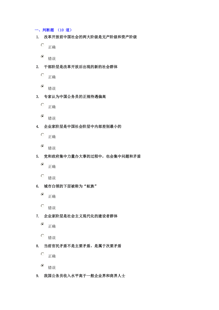 潍坊干部学习网_《如何正确认识和处理新时期人民内部矛盾》_第1页